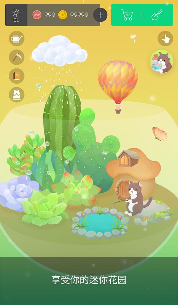 我的水晶花园游戏截图