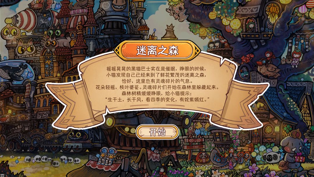 迷途猫的灵魂碎片游戏截图