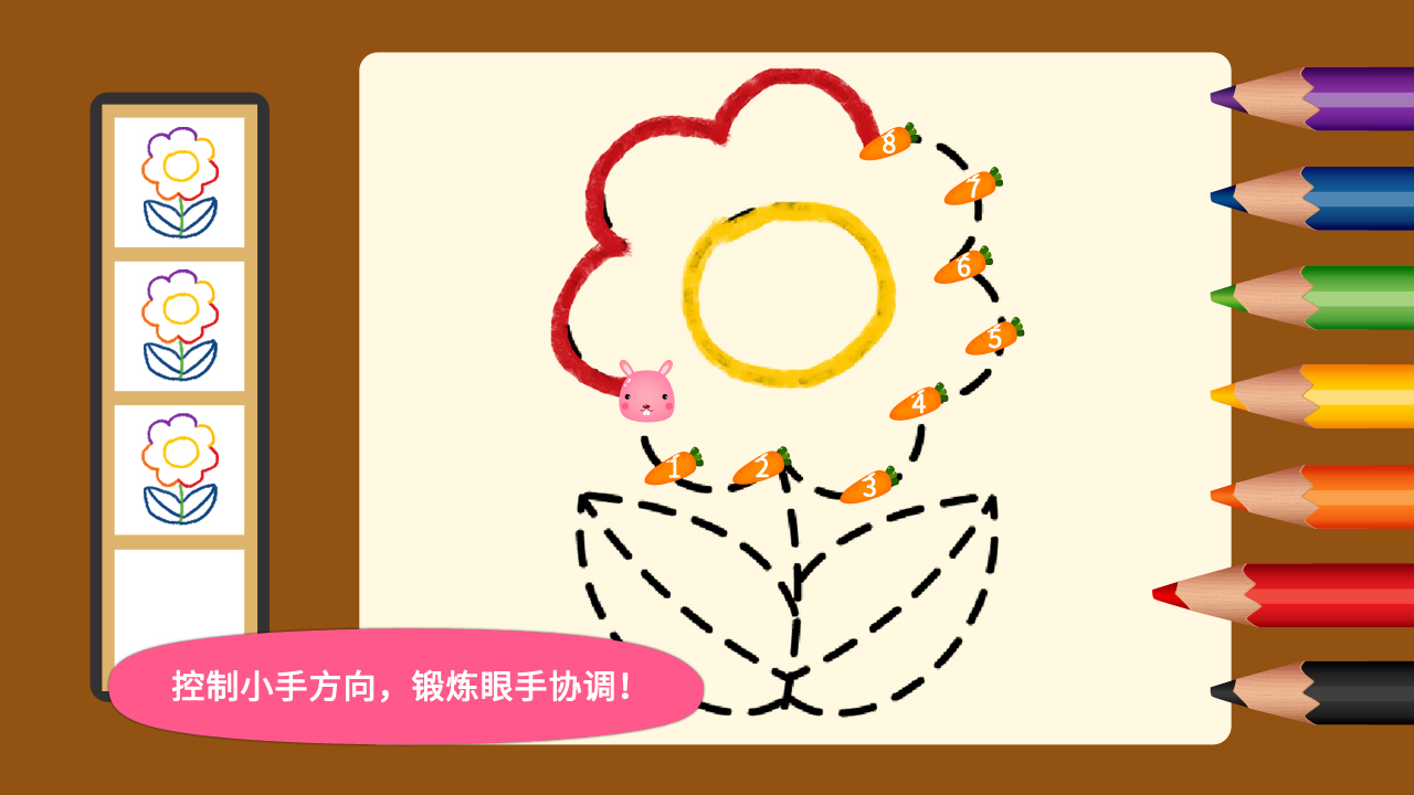 阳阳爱写字游戏截图