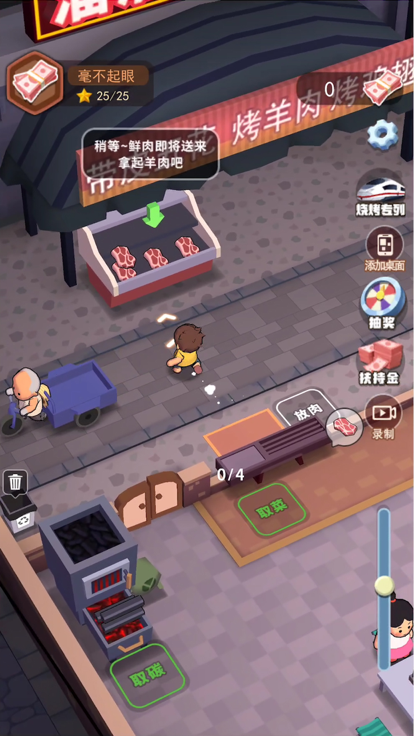 淄淄烧烤店--进淄赶烤之开个烧烤店游戏截图