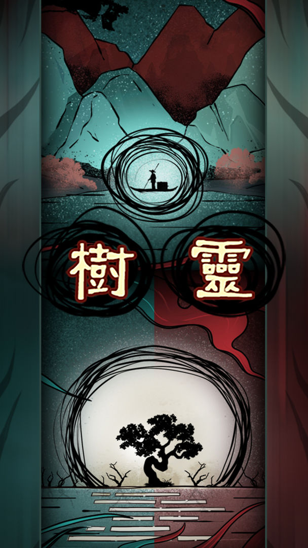 Screenshot of 树灵