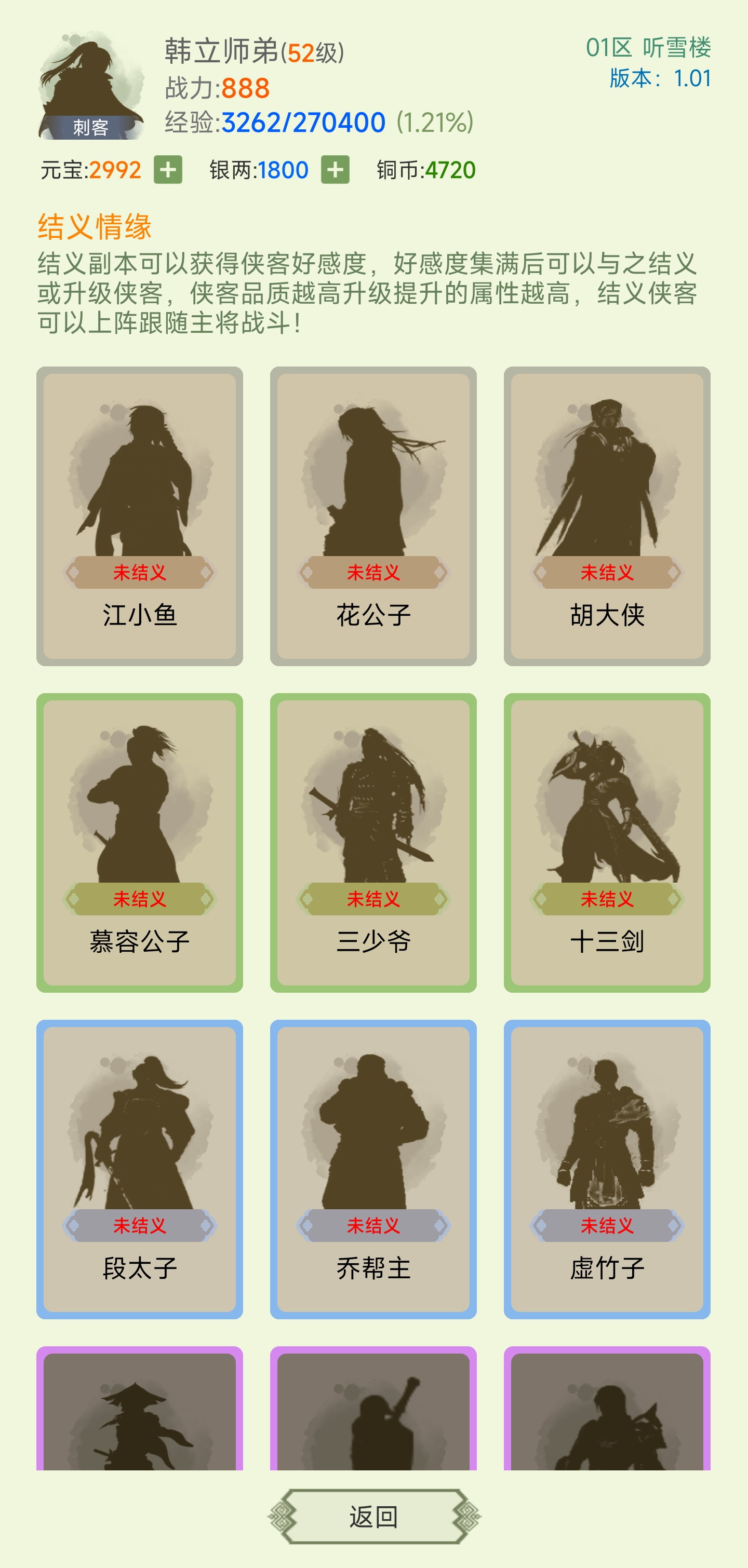 寒刀侠客行游戏截图