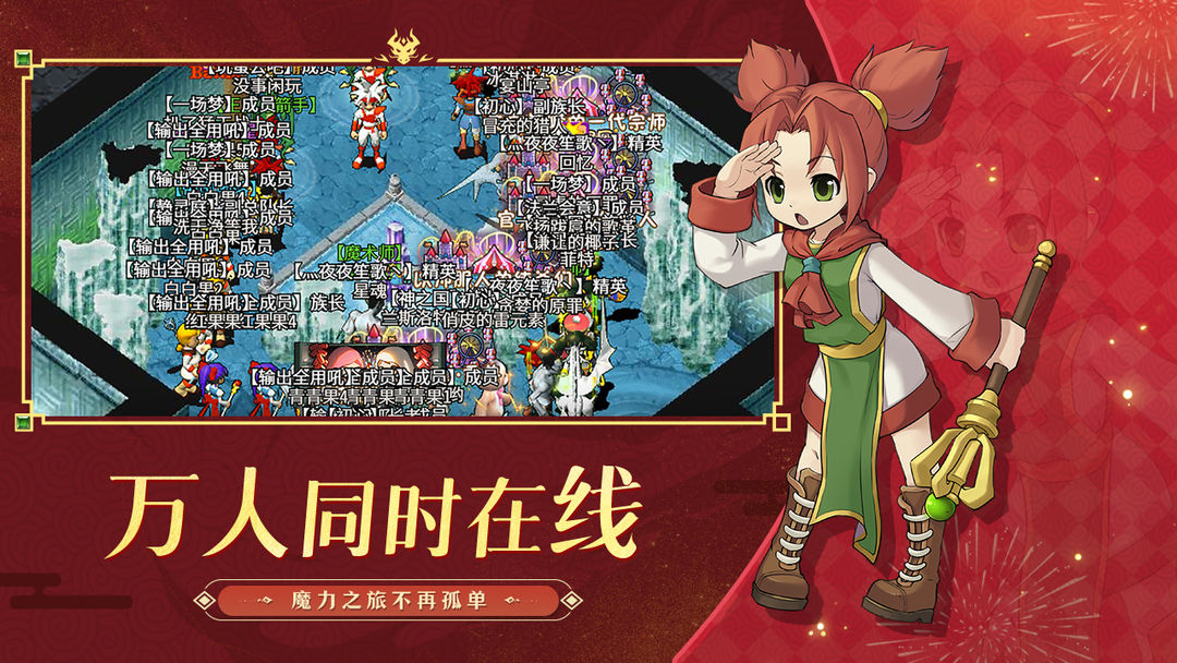 魔力宝贝归来游戏截图