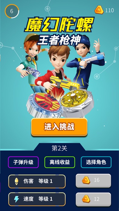魔幻陀螺 - 王者枪神游戏截图