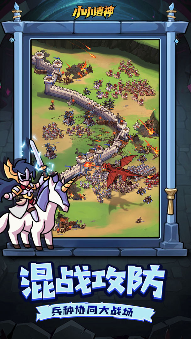 小小诸神游戏截图