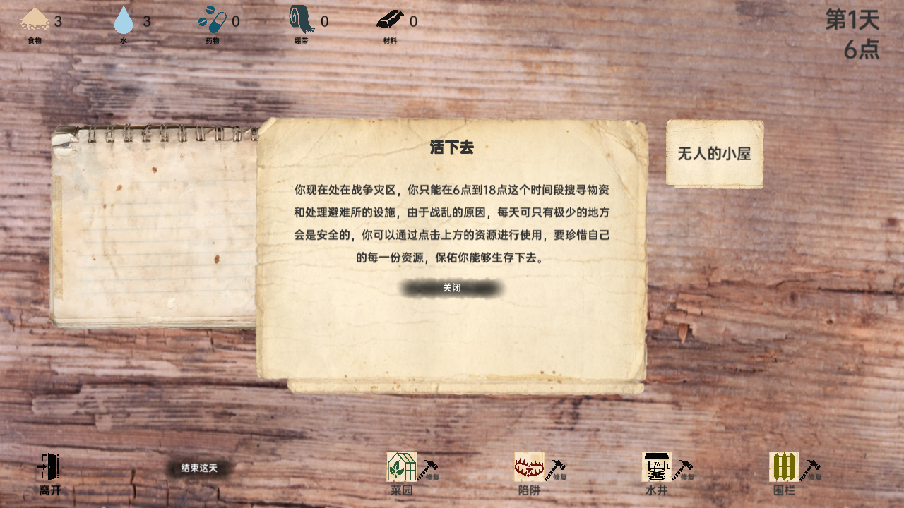 战争日记游戏截图