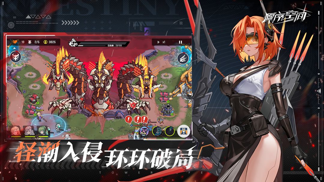 源序空间游戏截图