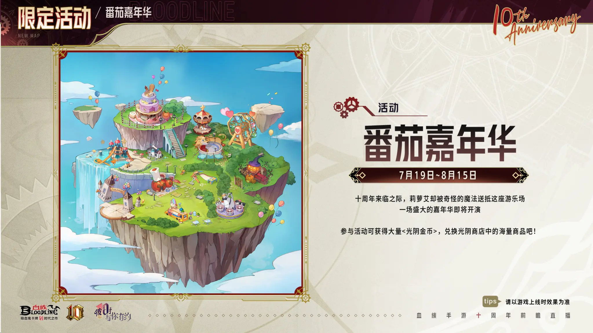 番茄嘉年华—时装自选十连送