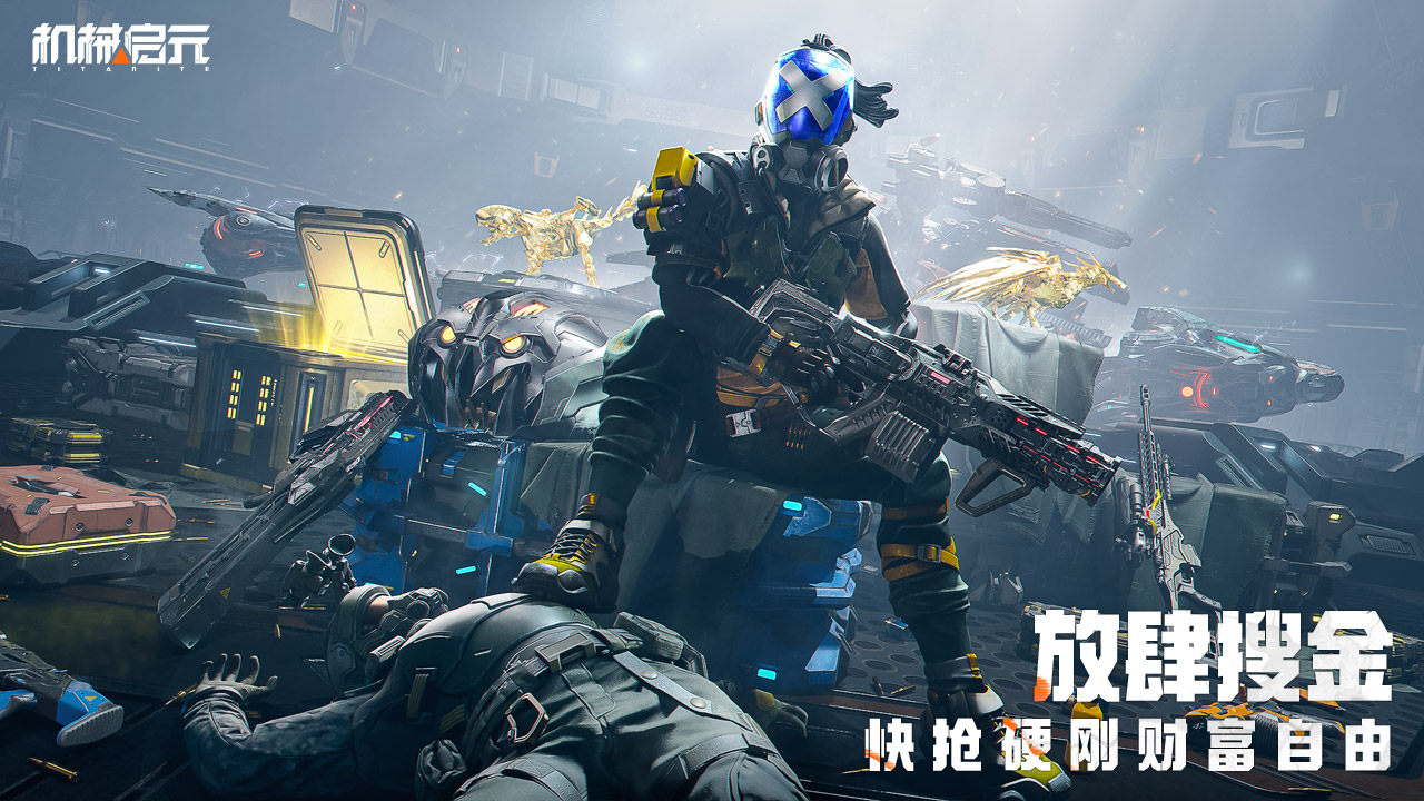 机械启元游戏截图