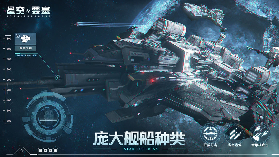 星空要塞游戏截图