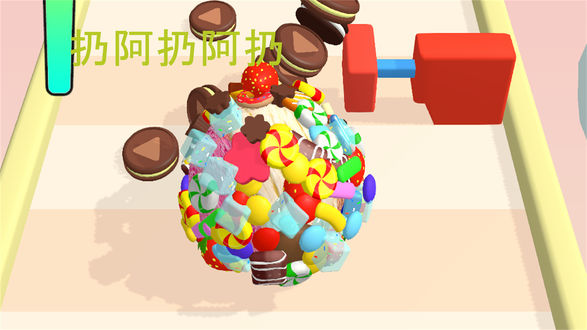 扔阿扔阿扔游戏截图