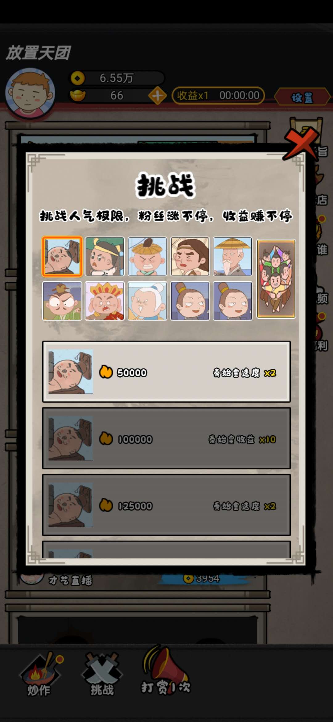 放置天团游戏截图