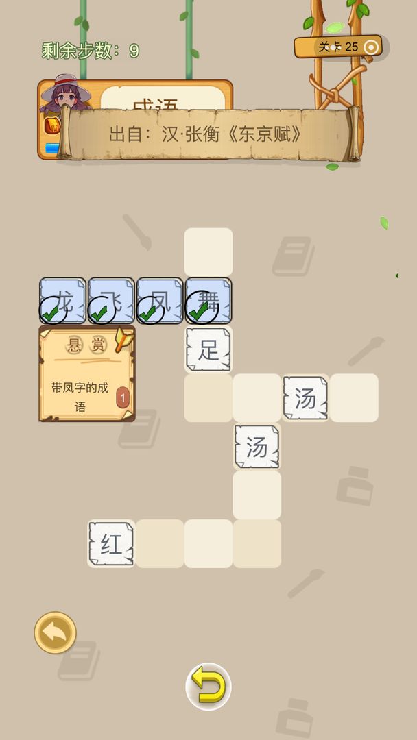 泰米成语冒险世界游戏截图