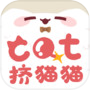 挤猫猫icon