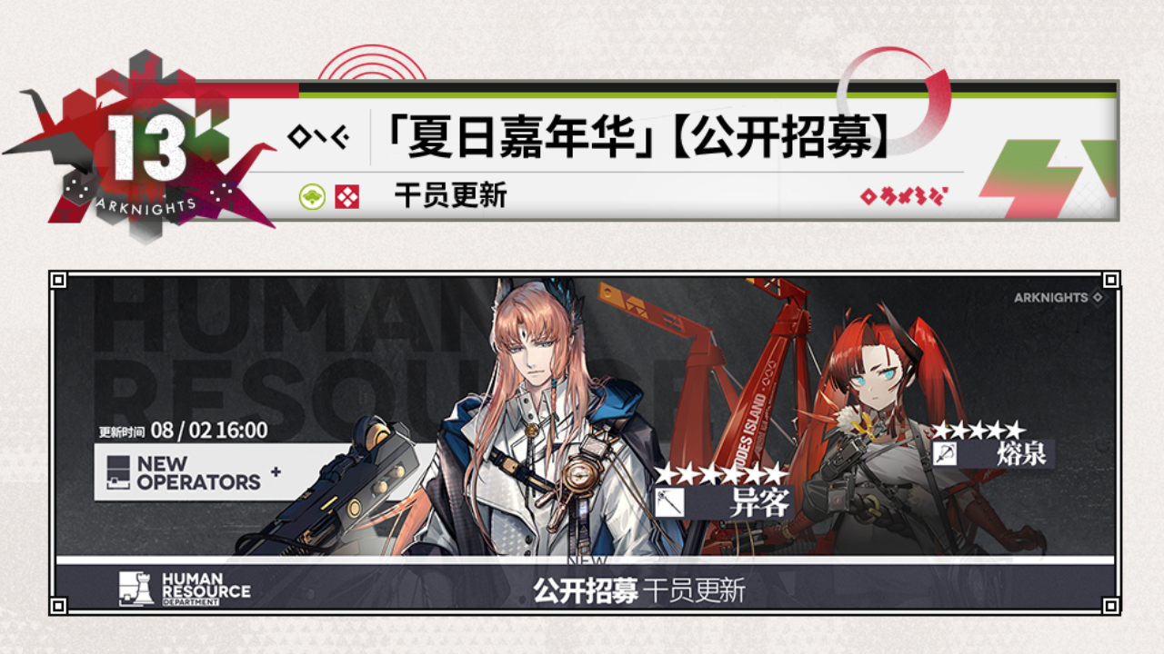 公开招募干员更新