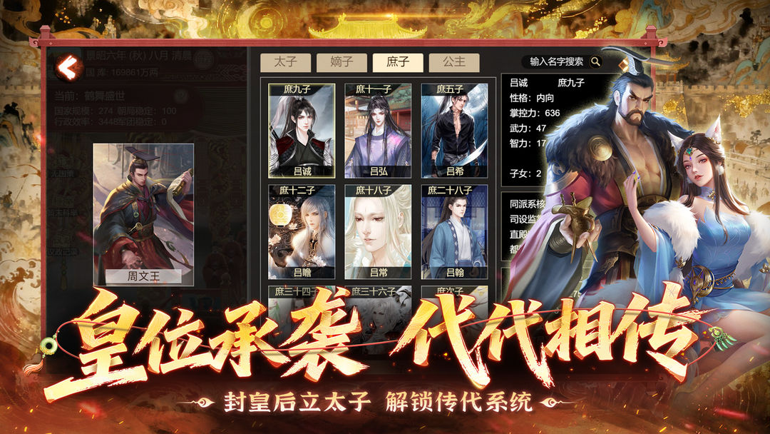 皇帝成长计划2游戏截图