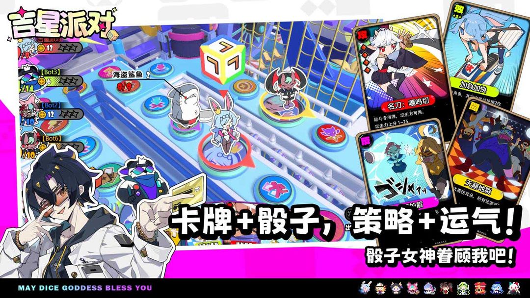 吉星派对游戏截图