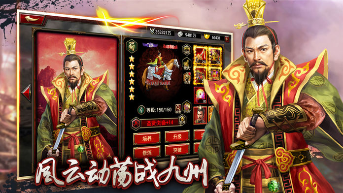 三国英杰传-群雄争霸的策略手游游戏截图
