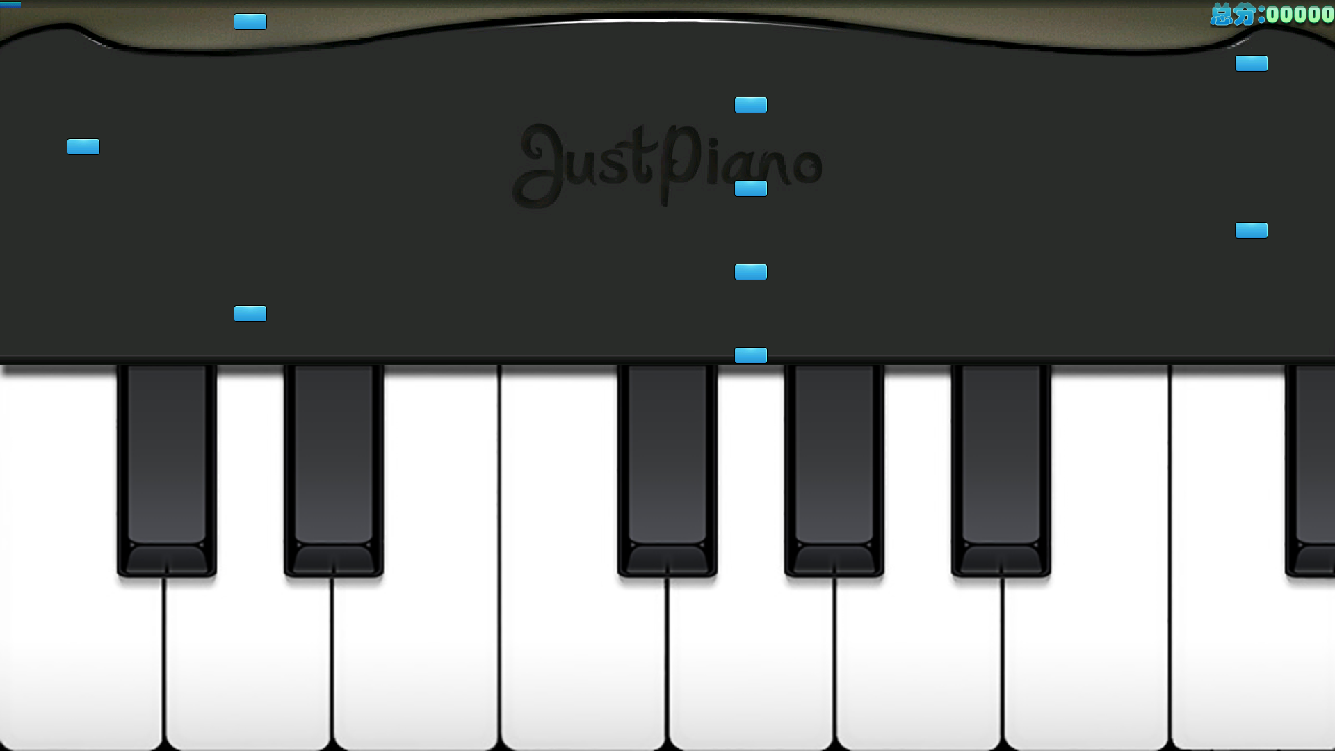 极品钢琴 (Just Piano )游戏截图