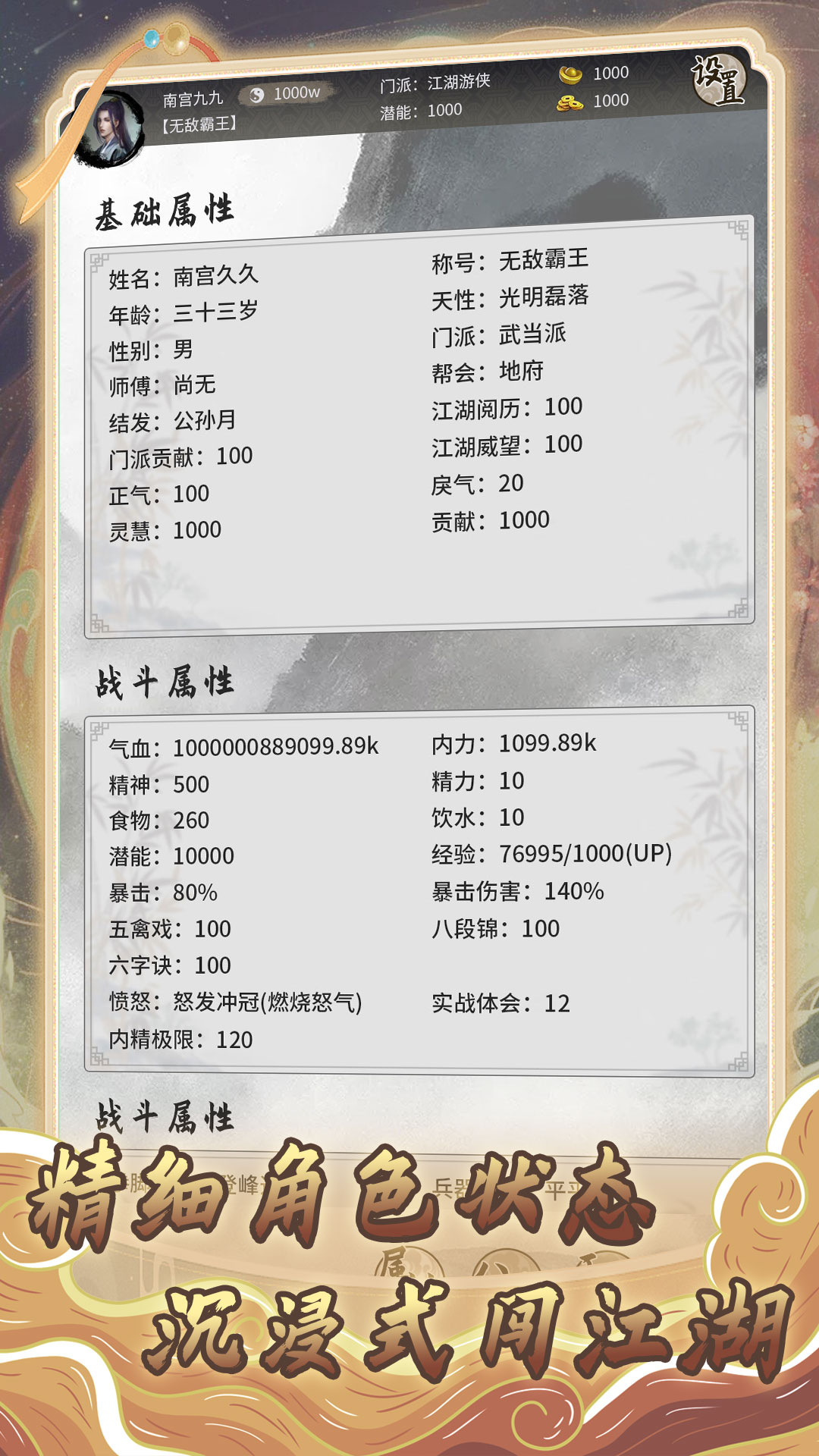 混江湖游戏截图