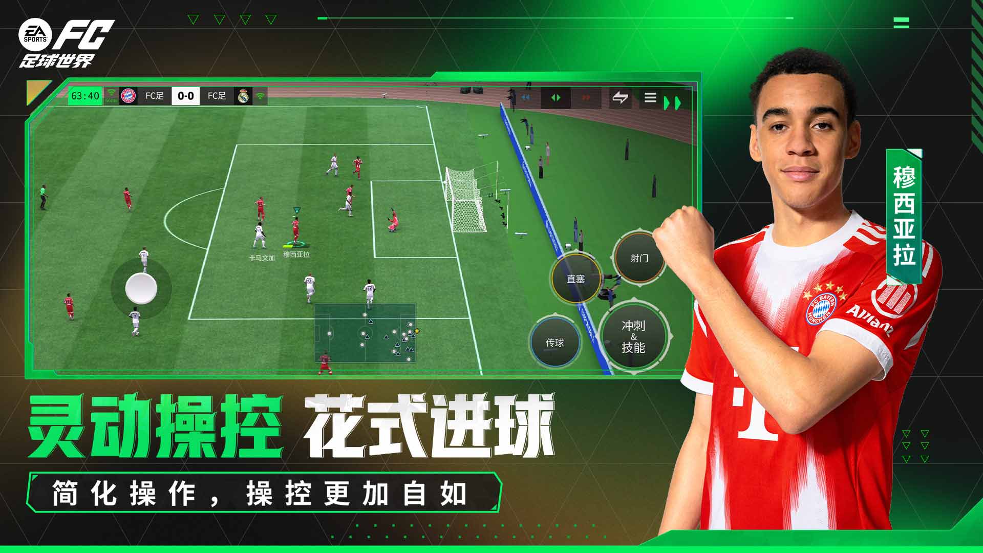 FC足球世界游戏截图