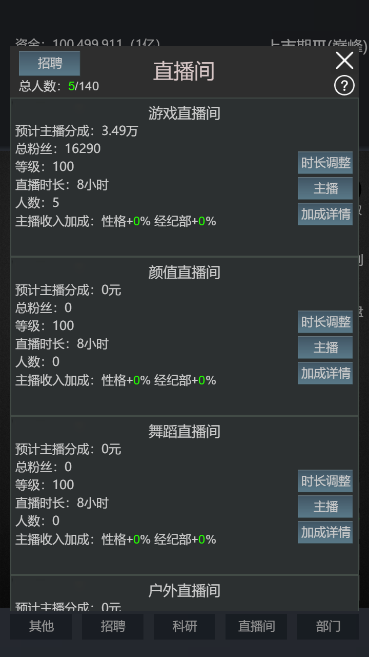 模拟经营我的直播公司游戏截图