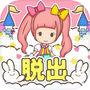 脱出ゲーム おもちゃのちゃちゃちゃicon