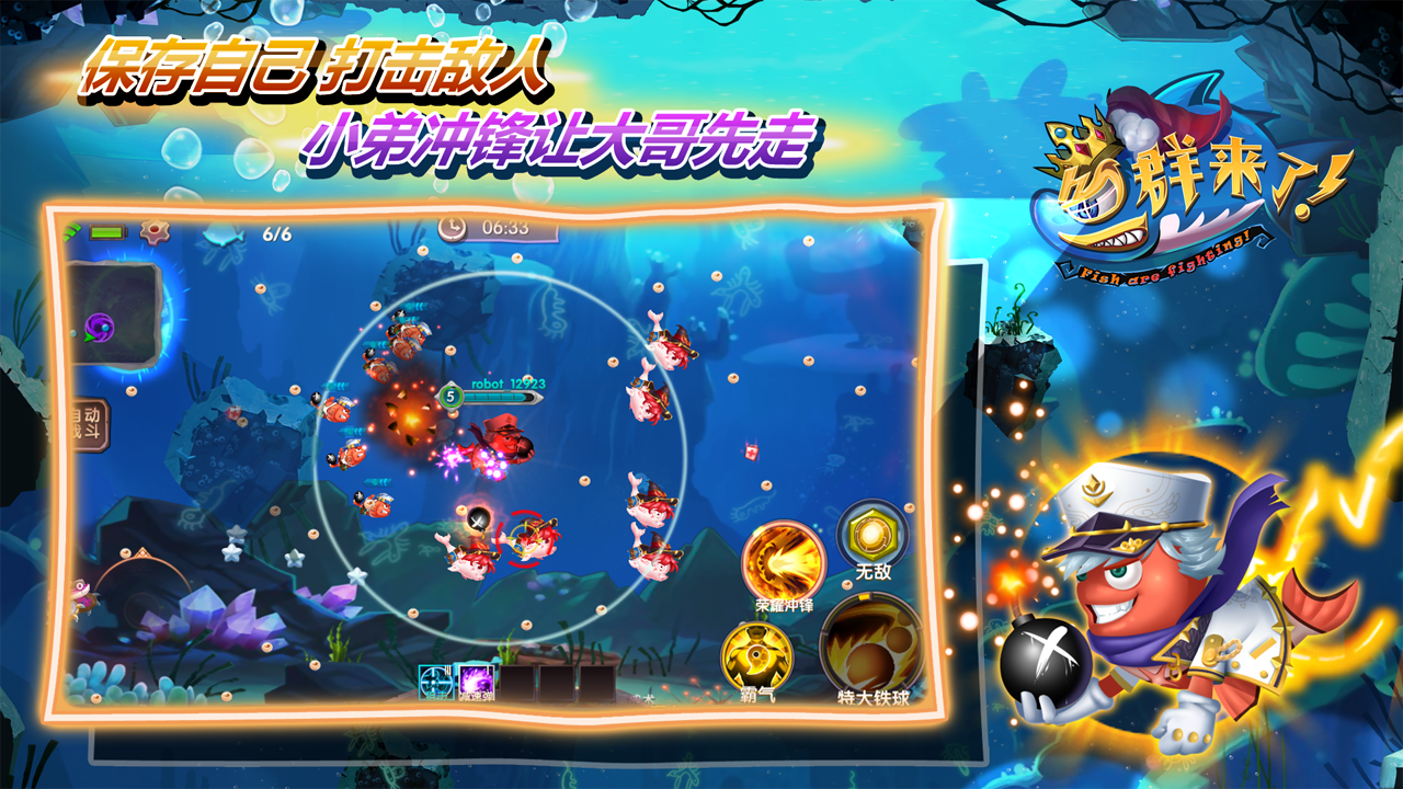 鱼群来了游戏截图