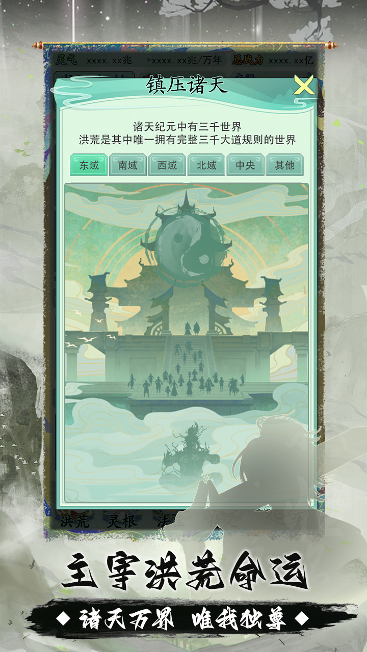 我就是洪荒天道游戏截图