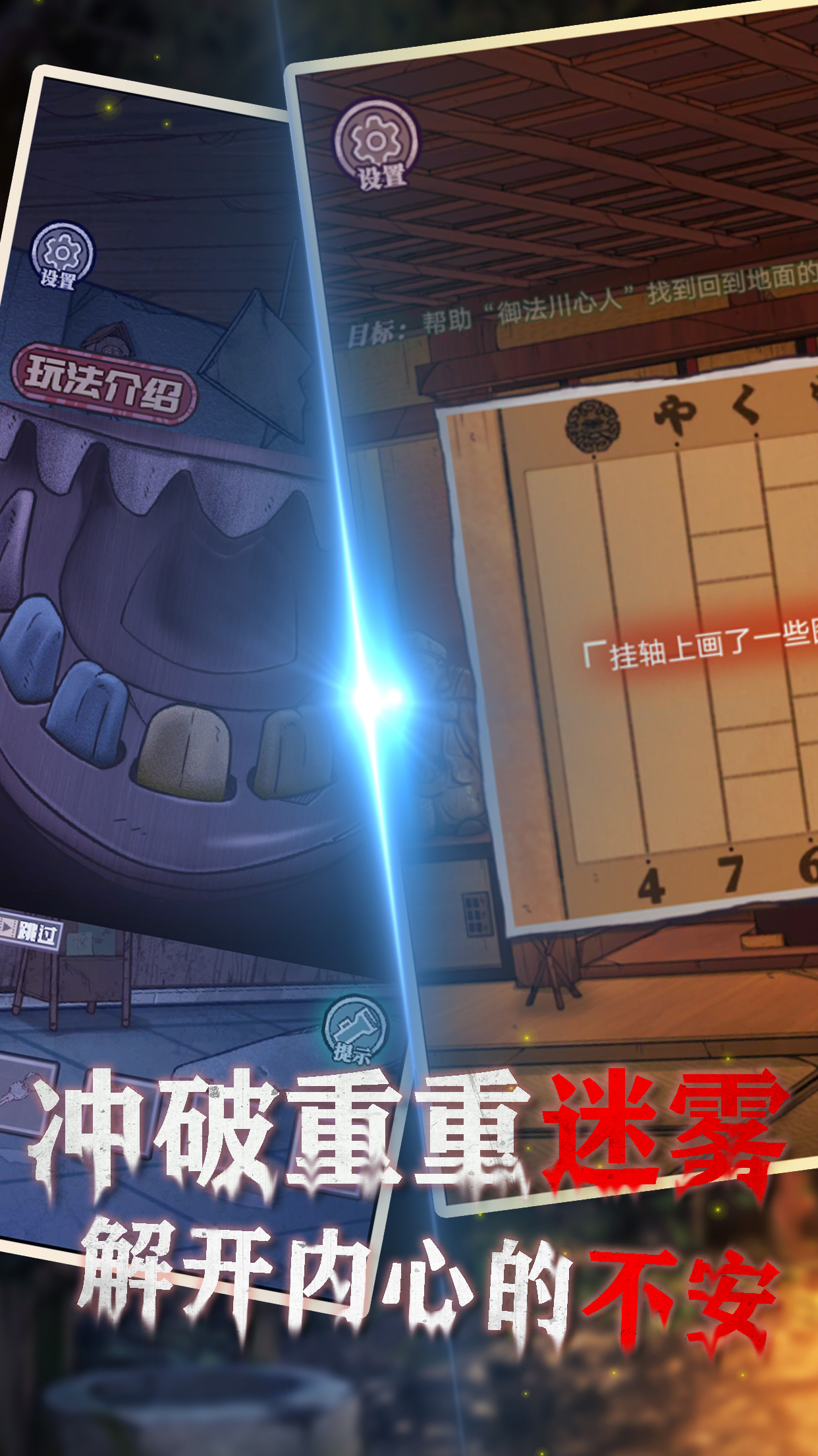 极限逃脱之咒村奇案游戏截图
