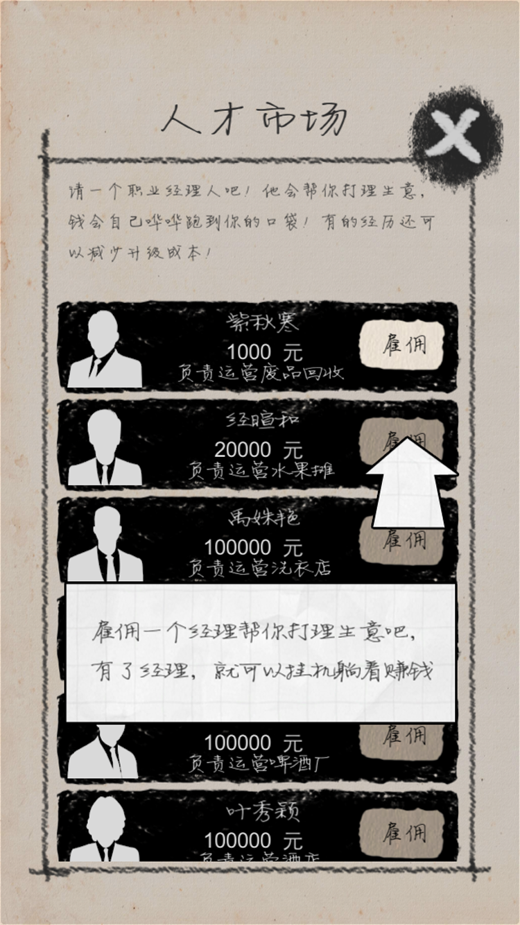 创业大师游戏截图