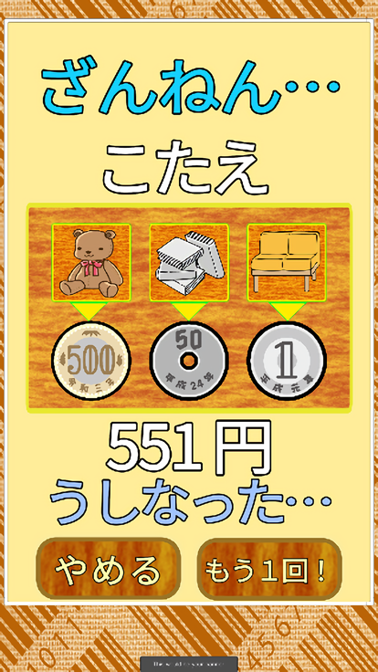 すいりdeおこづかい游戏截图