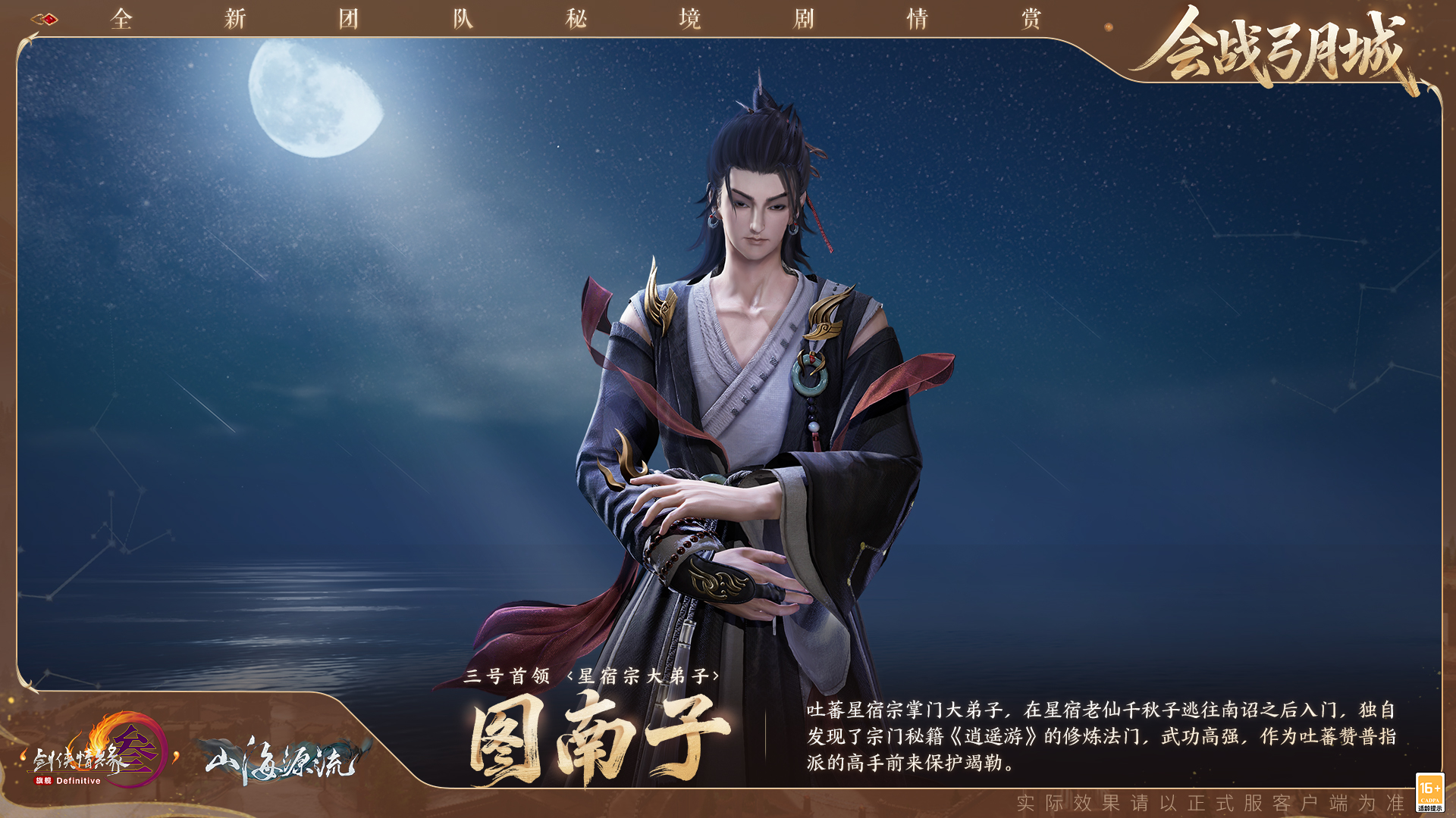 全新团队秘境-会战弓月城