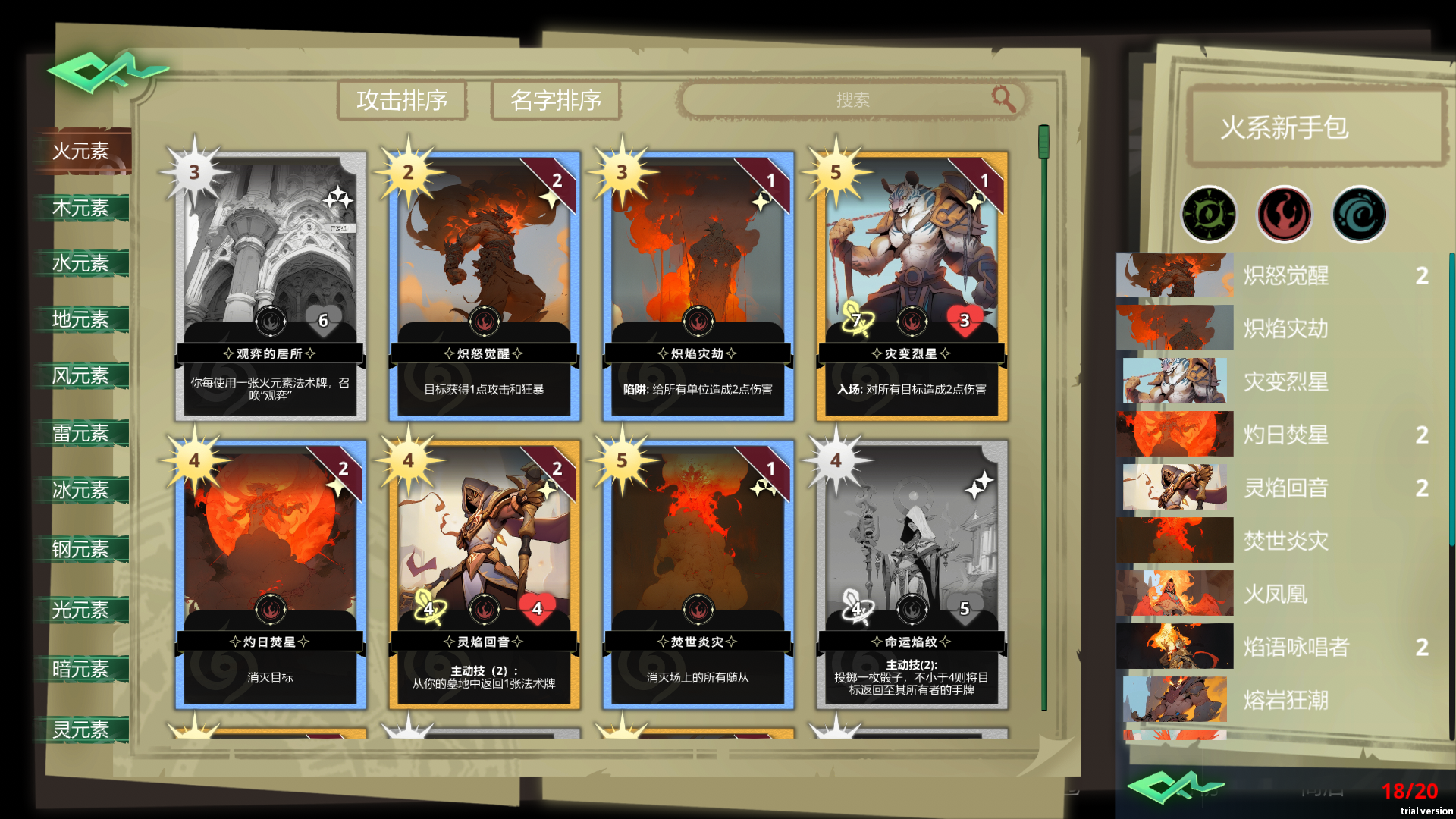 化身卡牌游戏截图