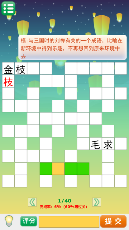 趣味猜谜游戏截图