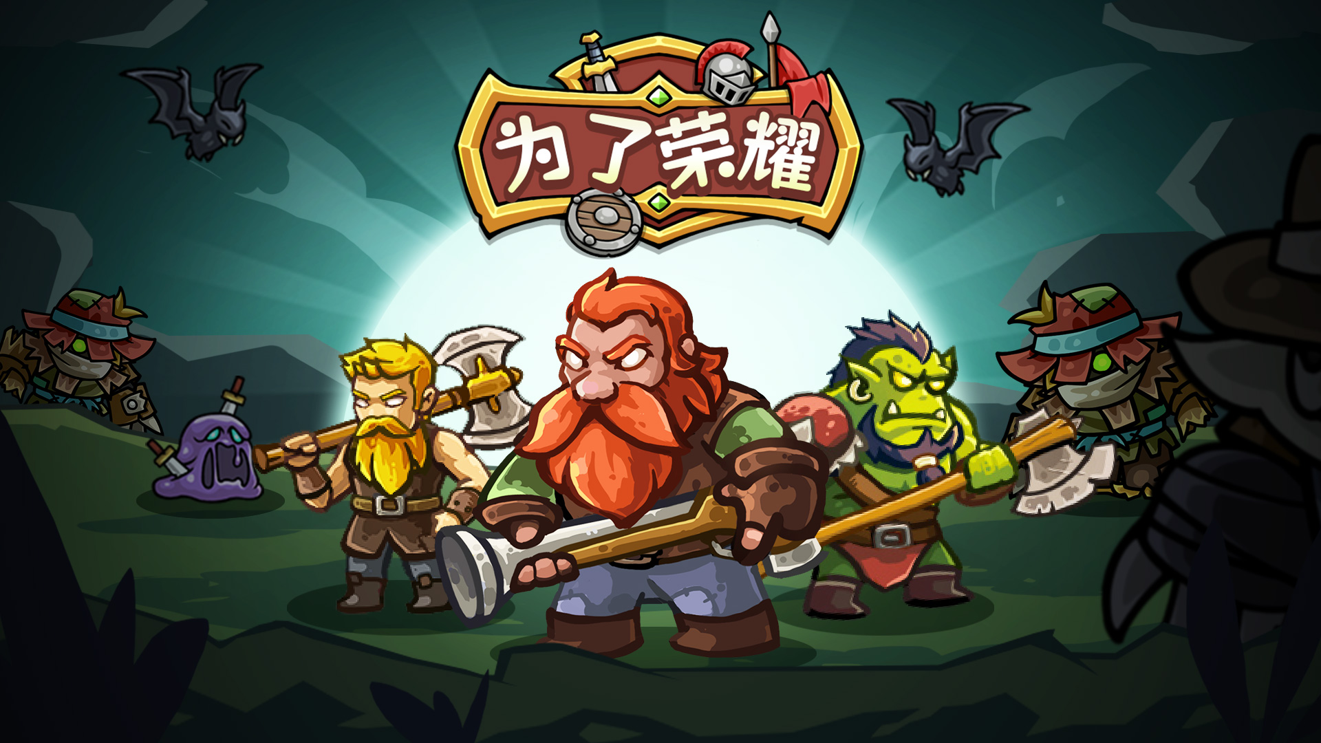 为了荣耀游戏截图