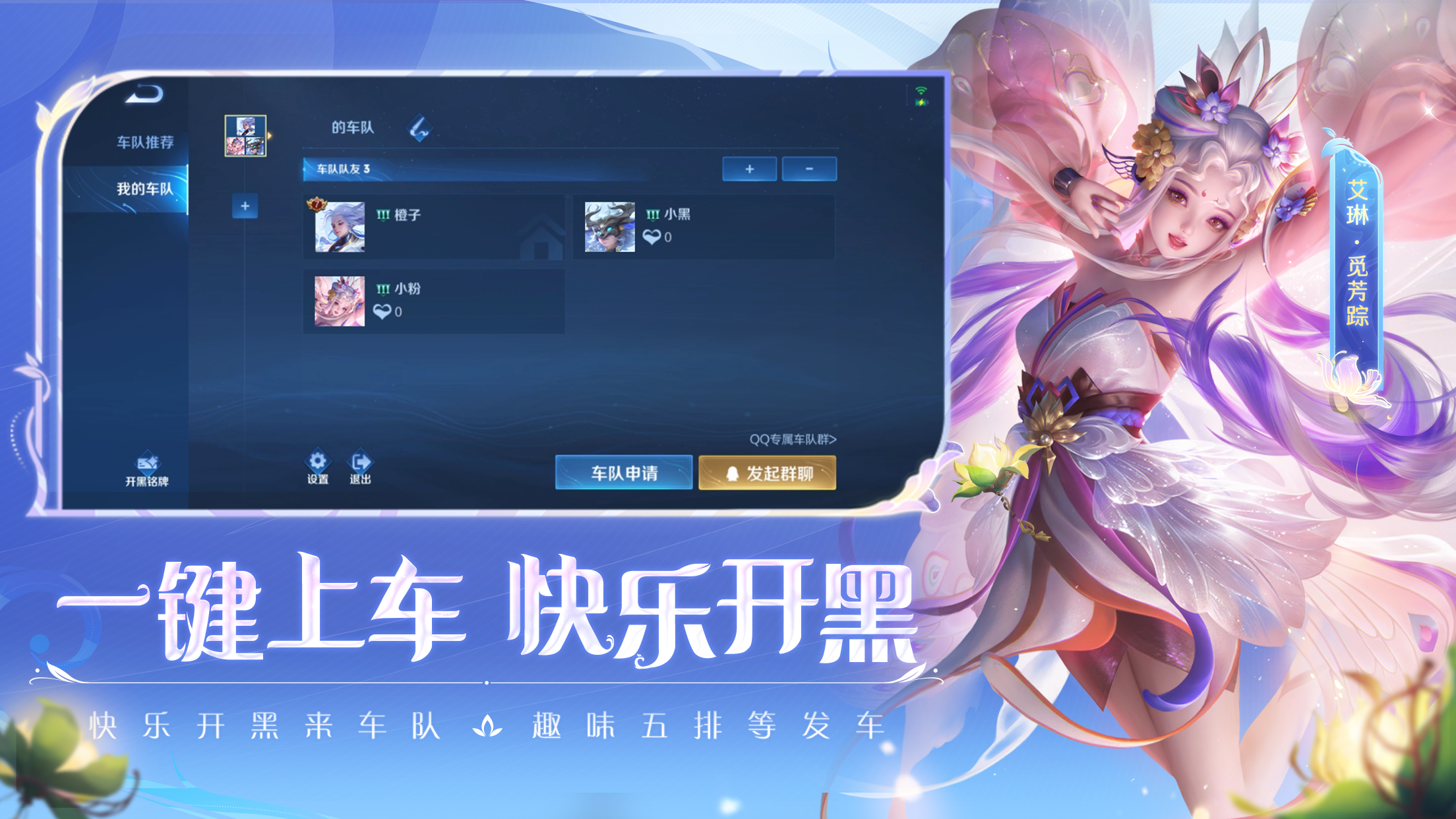 新体验-开黑车队功能