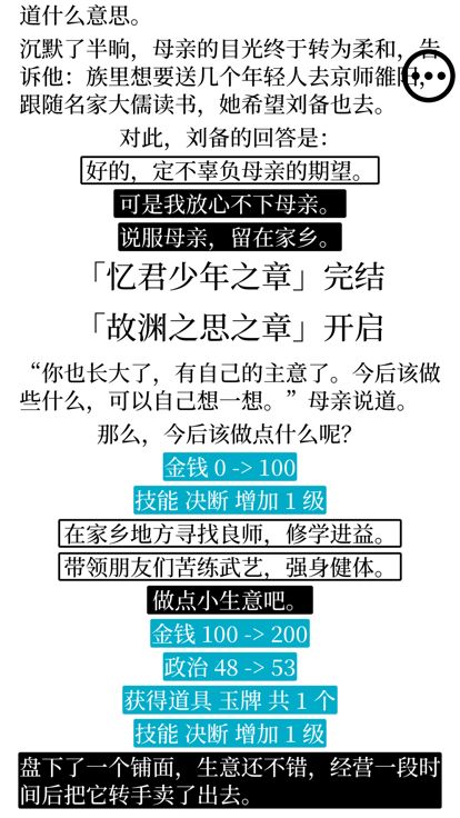 养成一只主公游戏截图