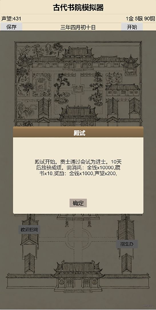 古代书院模拟器游戏截图
