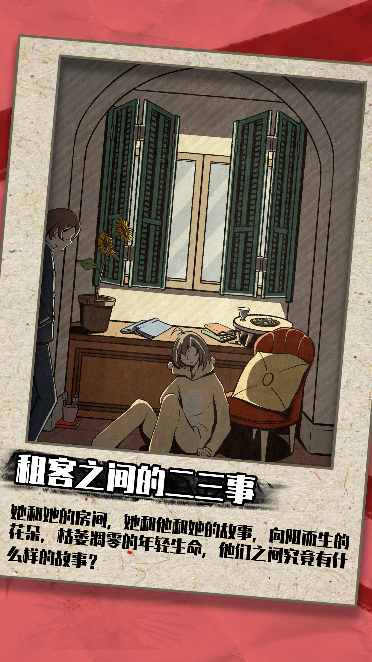 凶手今天不在家游戏截图