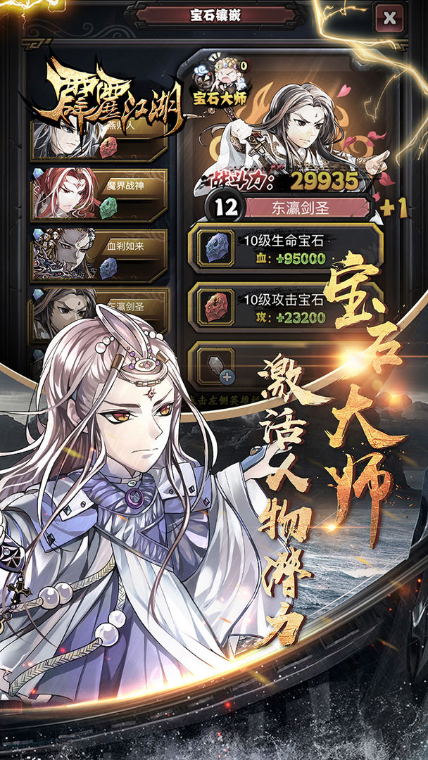 霹雳江湖游戏截图