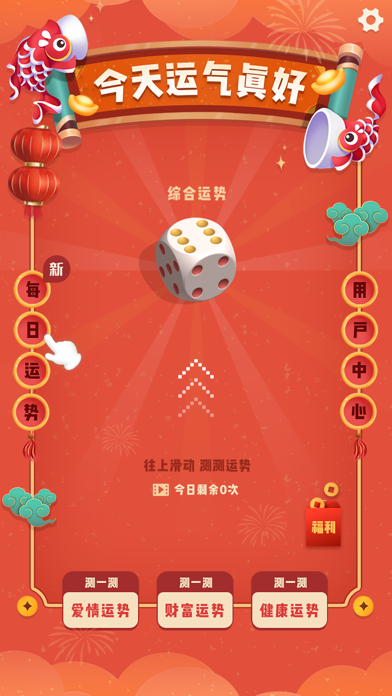 今天运气真好游戏截图