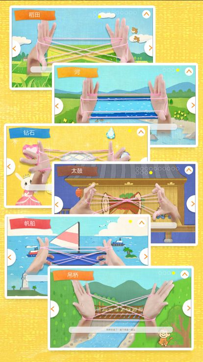 翻花绳游戏截图