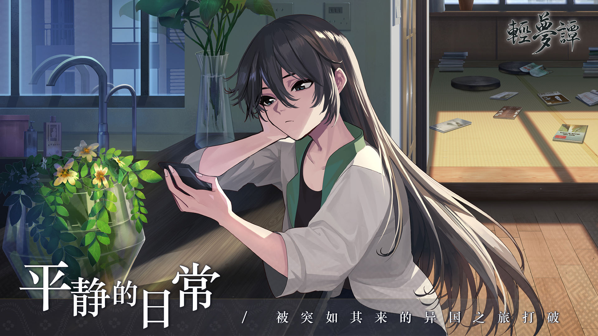 Screenshot of 轻梦谭：瓮之篇