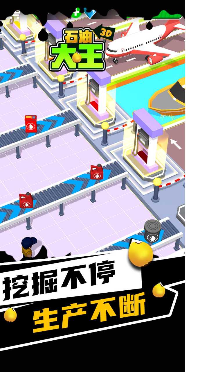 石油大王游戏截图