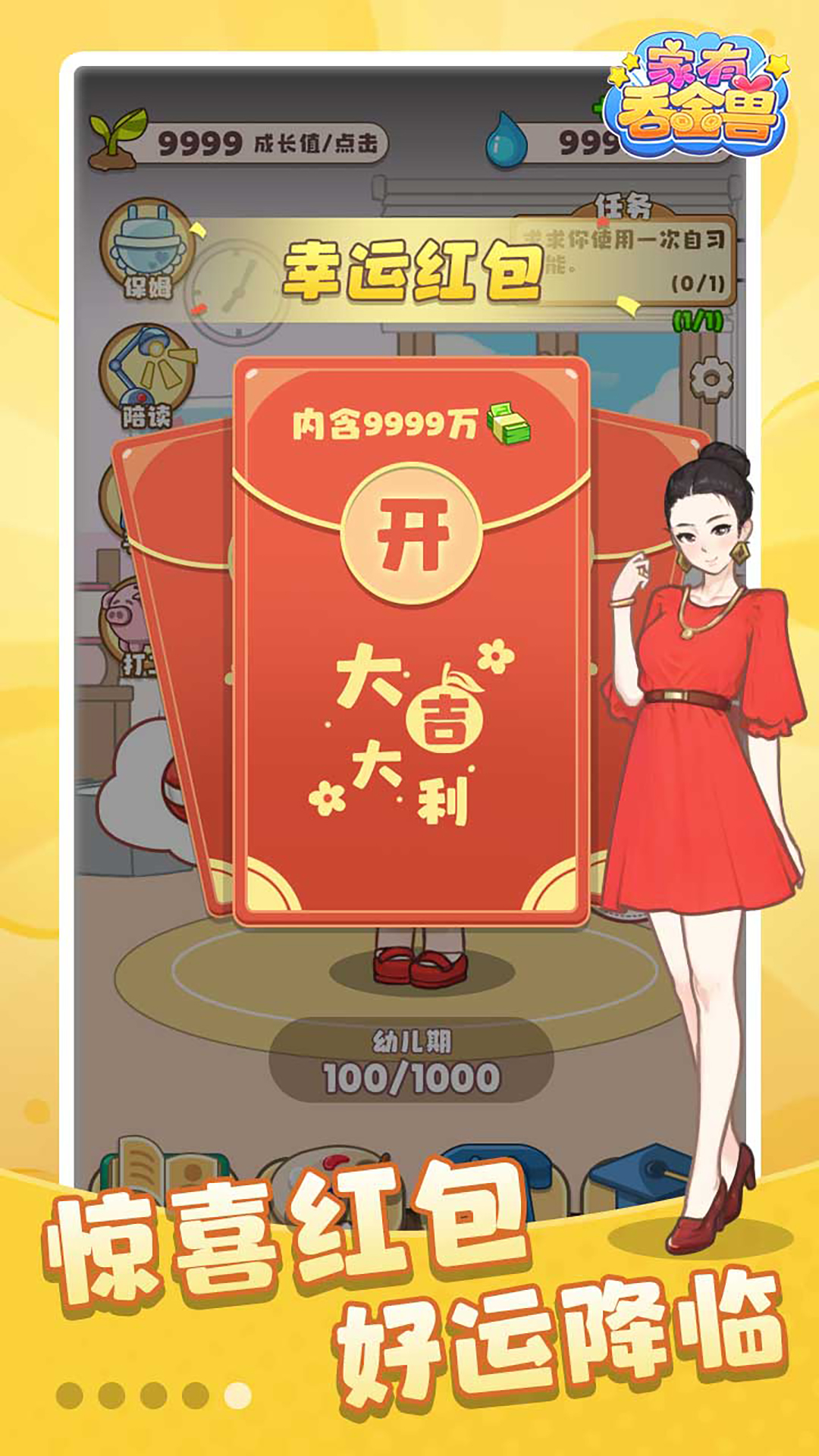 家有吞金兽游戏截图