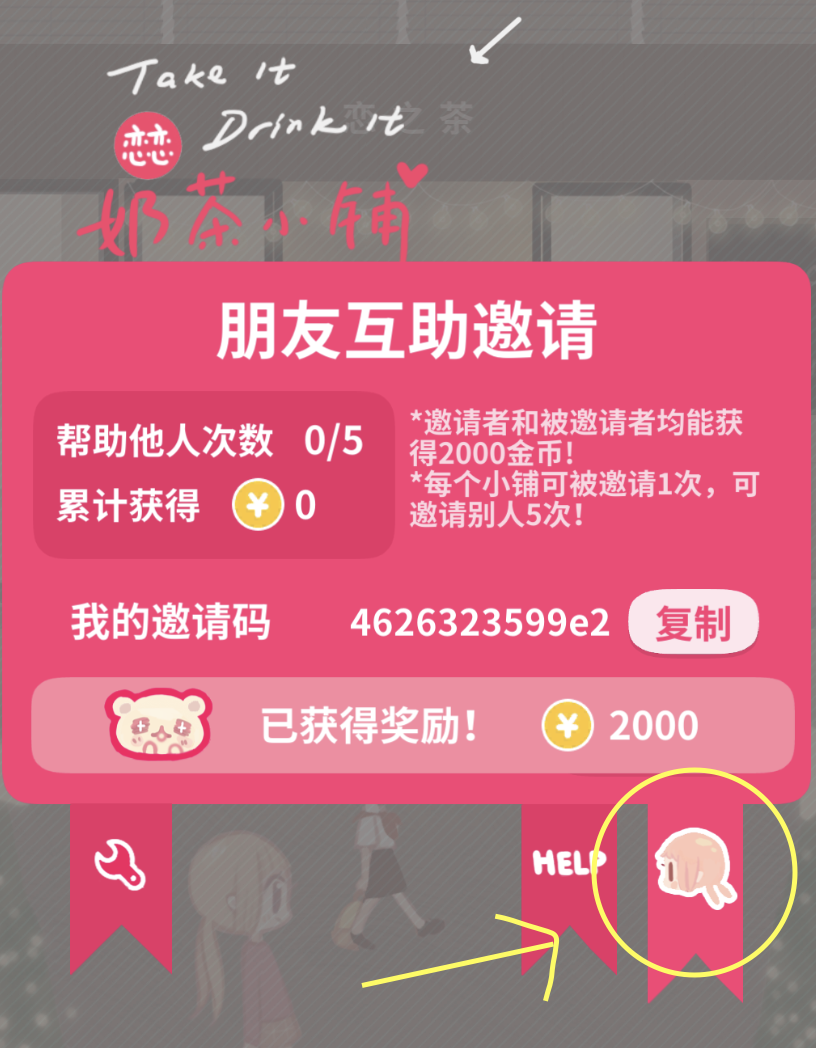 邀请朋友玩法！