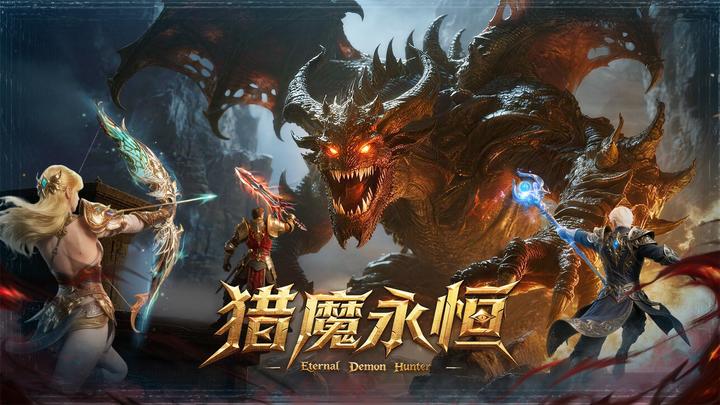 猎魔永恒游戏截图