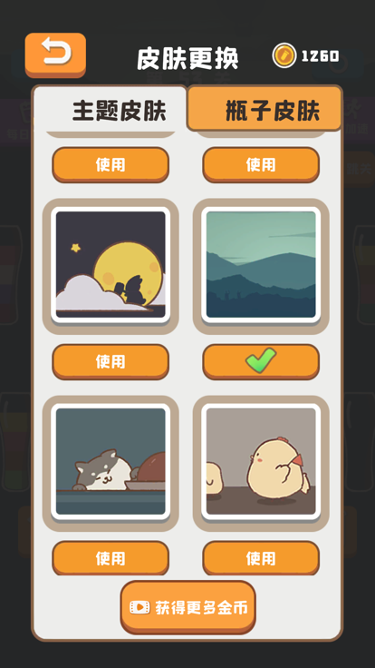 倒水模拟器-开心益智拼一拼游戏截图