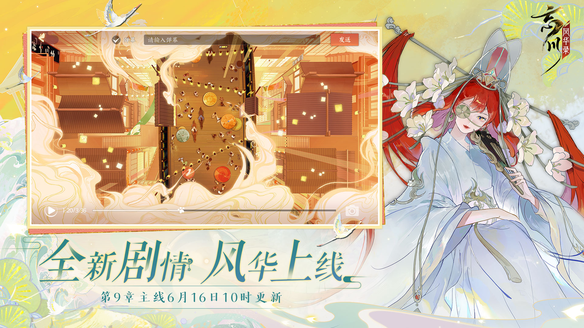 忘川风华录游戏截图